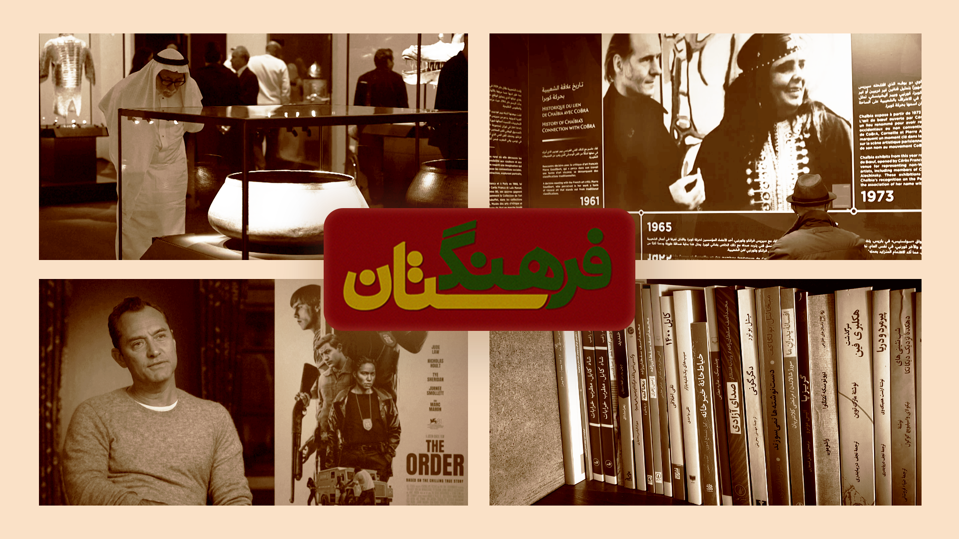 مجله فرهنگستان - قسمت پنجم