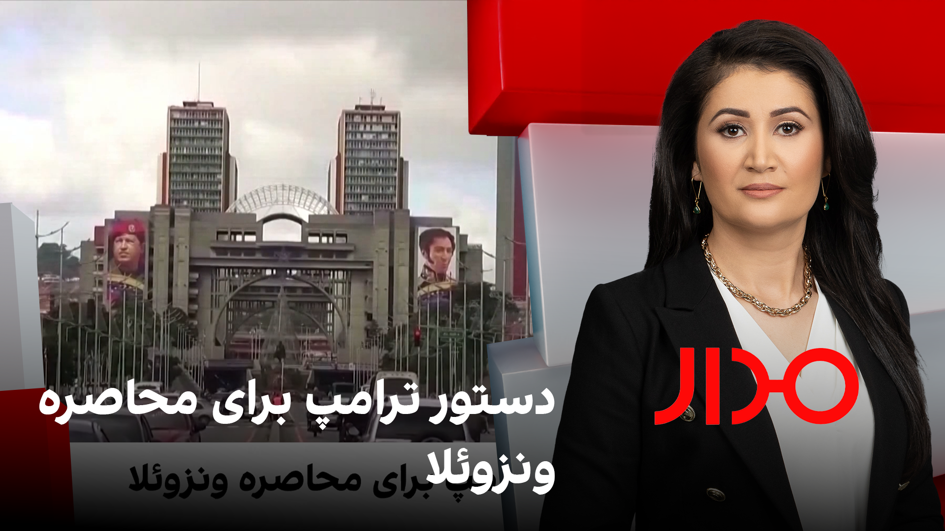 مدار: دستور ترامپ برای محاصره ونزوئلا