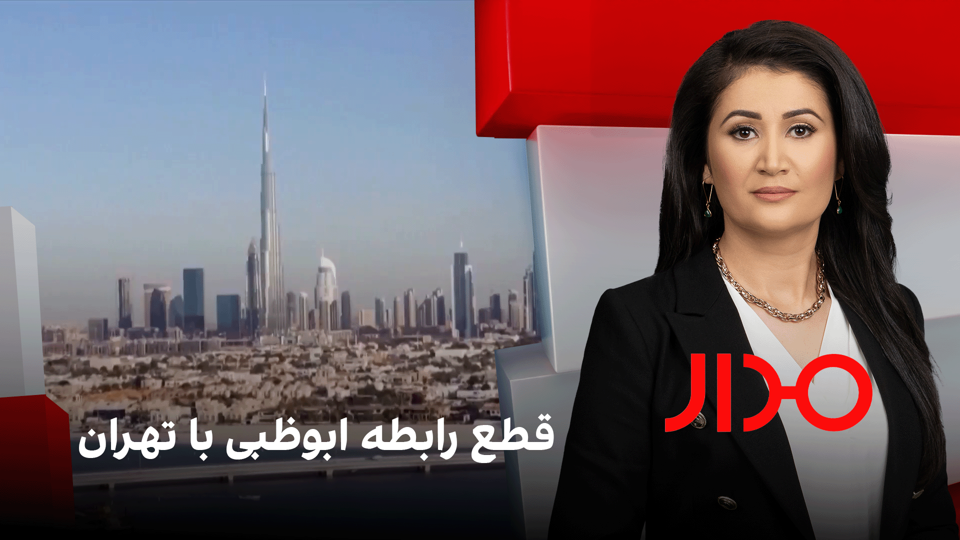 مدار: قطع رابطه‌ ابوظبی با تهران