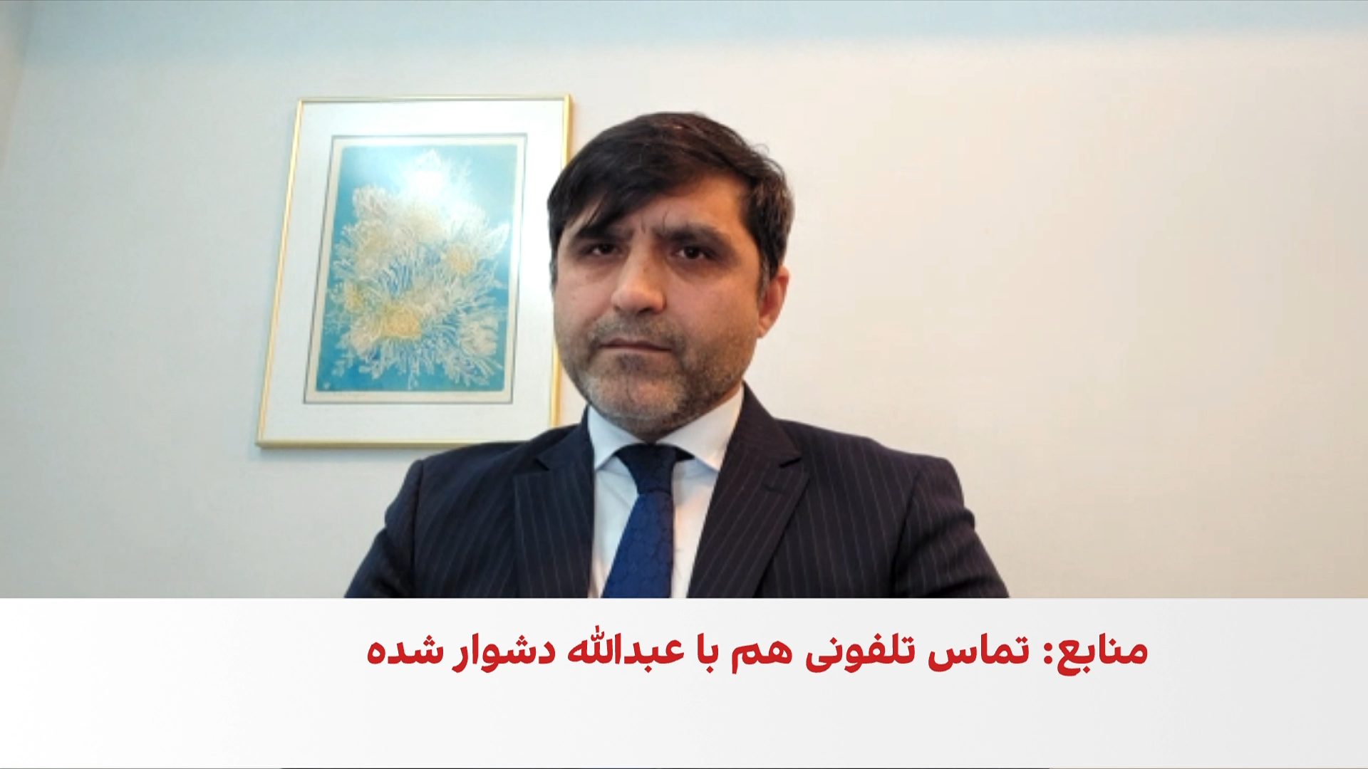 کرزی و عبدالله؛ از مشروعیت تا چالش برای طالبان