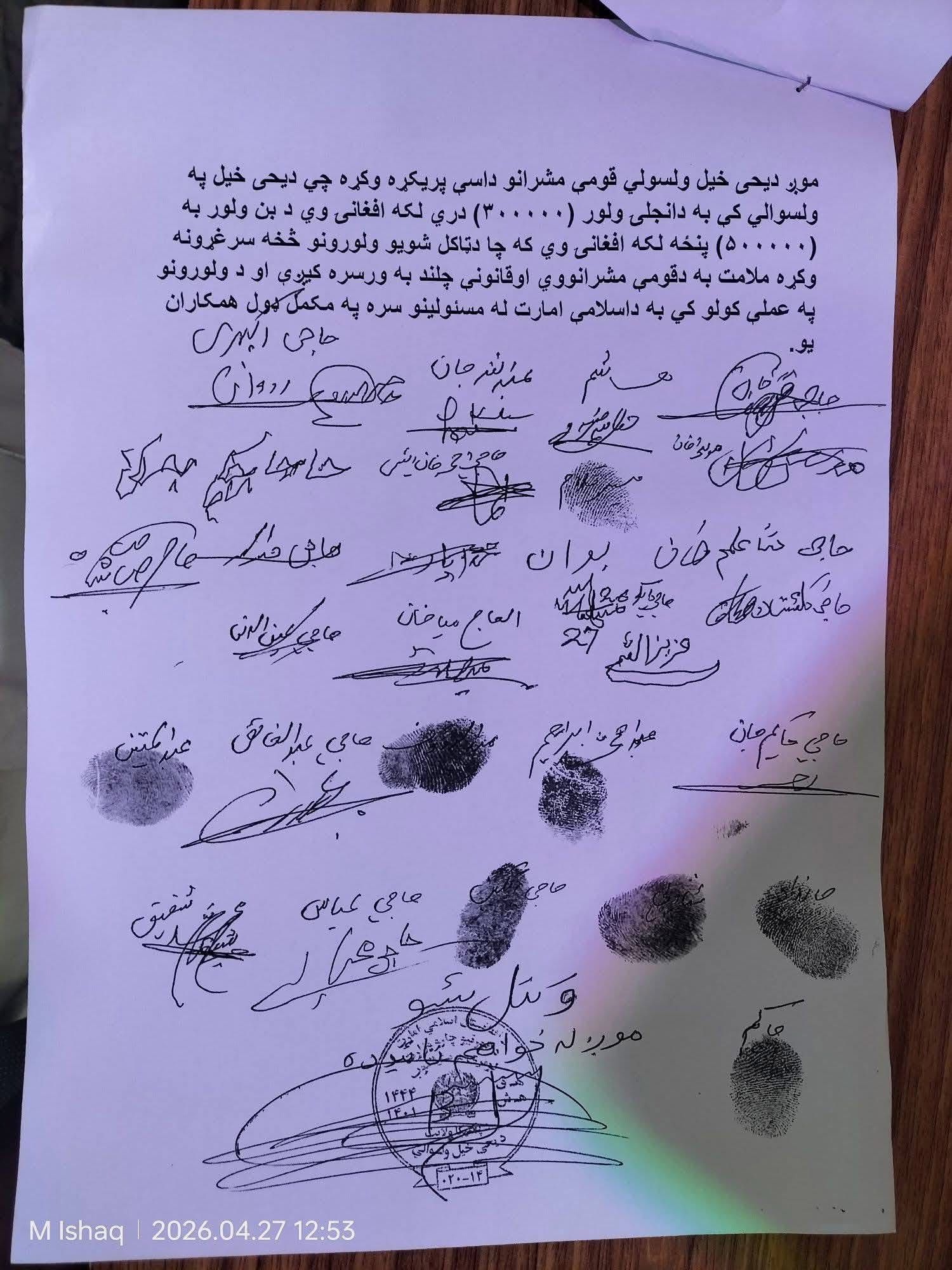 د پکتیکا د یحیاخېلو ولسوالۍ قومي مشرانو او طالبانو د ولور کچه ۳۰۰ زره افغانۍ ټاکلې