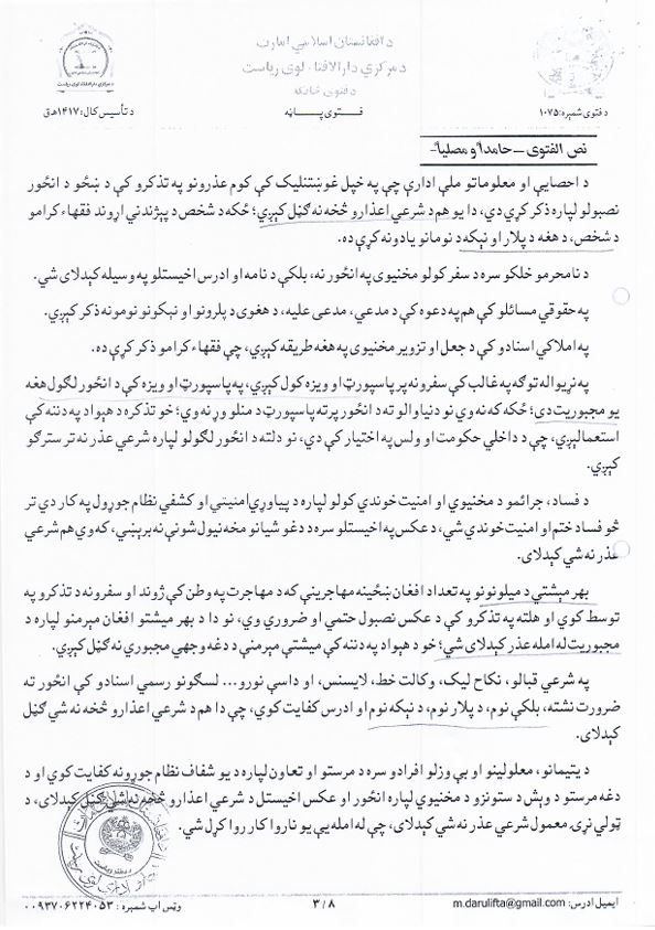 په تذکره کې د ښځو د عکس لګولو په تړاو د فتوا یوه برخه