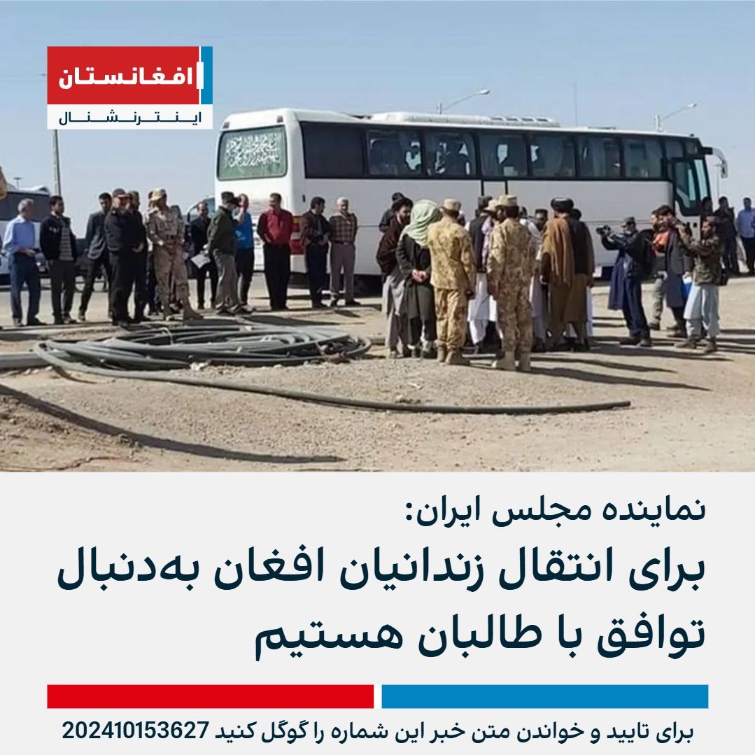 جمهوری اسلامی ۱۶۲ زندانی افغان دیگر را به طالبان تحویل داد