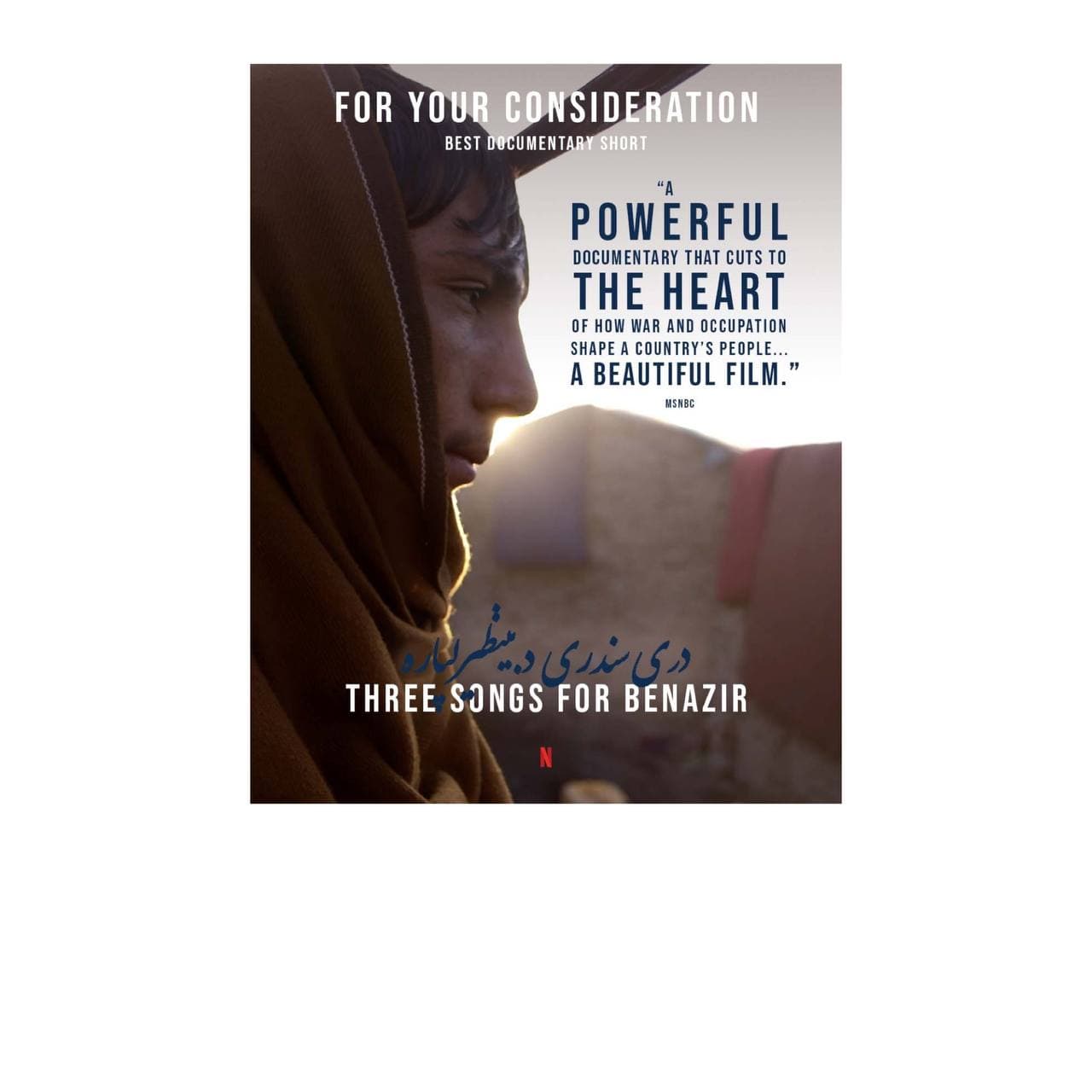 «سه آهنگ برای بینظیر»؛ مستند عاشقانه‌ای که می‌گوید افغانستان چیزهای بیشتر از جنگ دارد