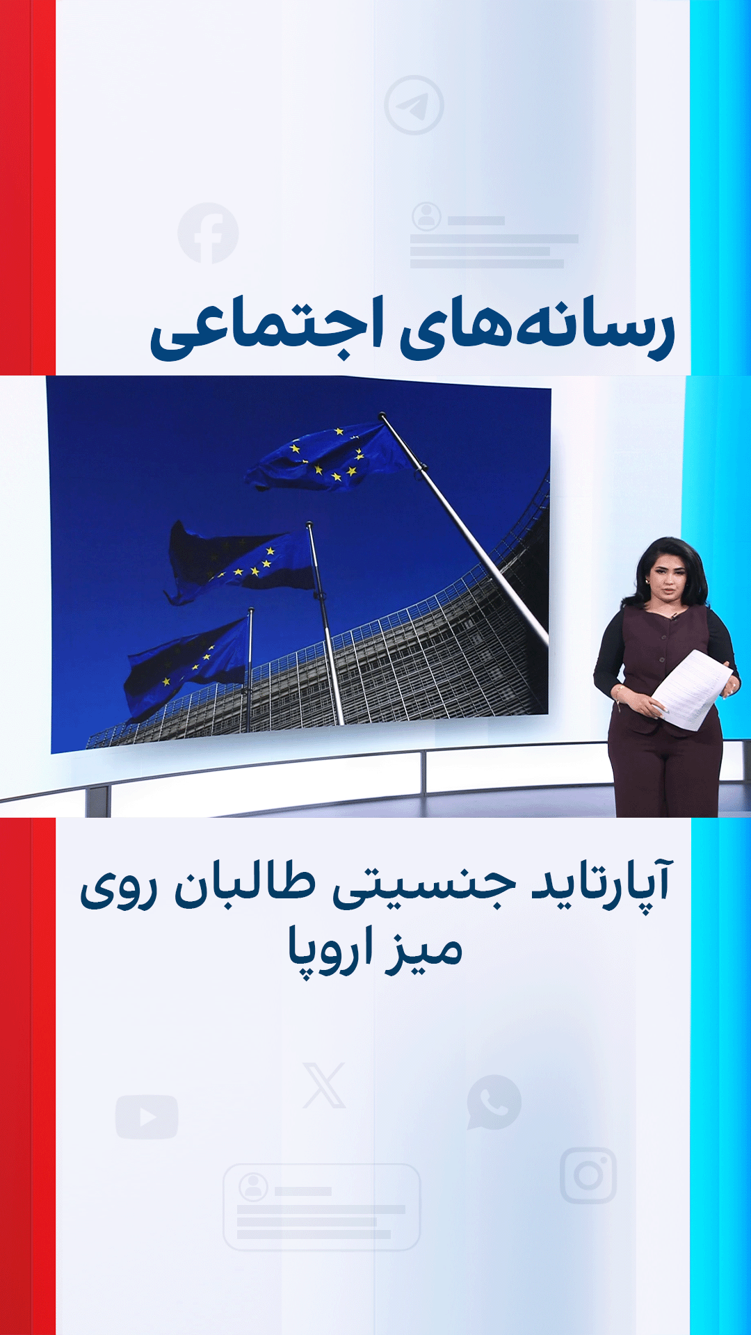 آپارتاید جنسیتی طالبان روی میز اروپا؛ واکنش‌ها