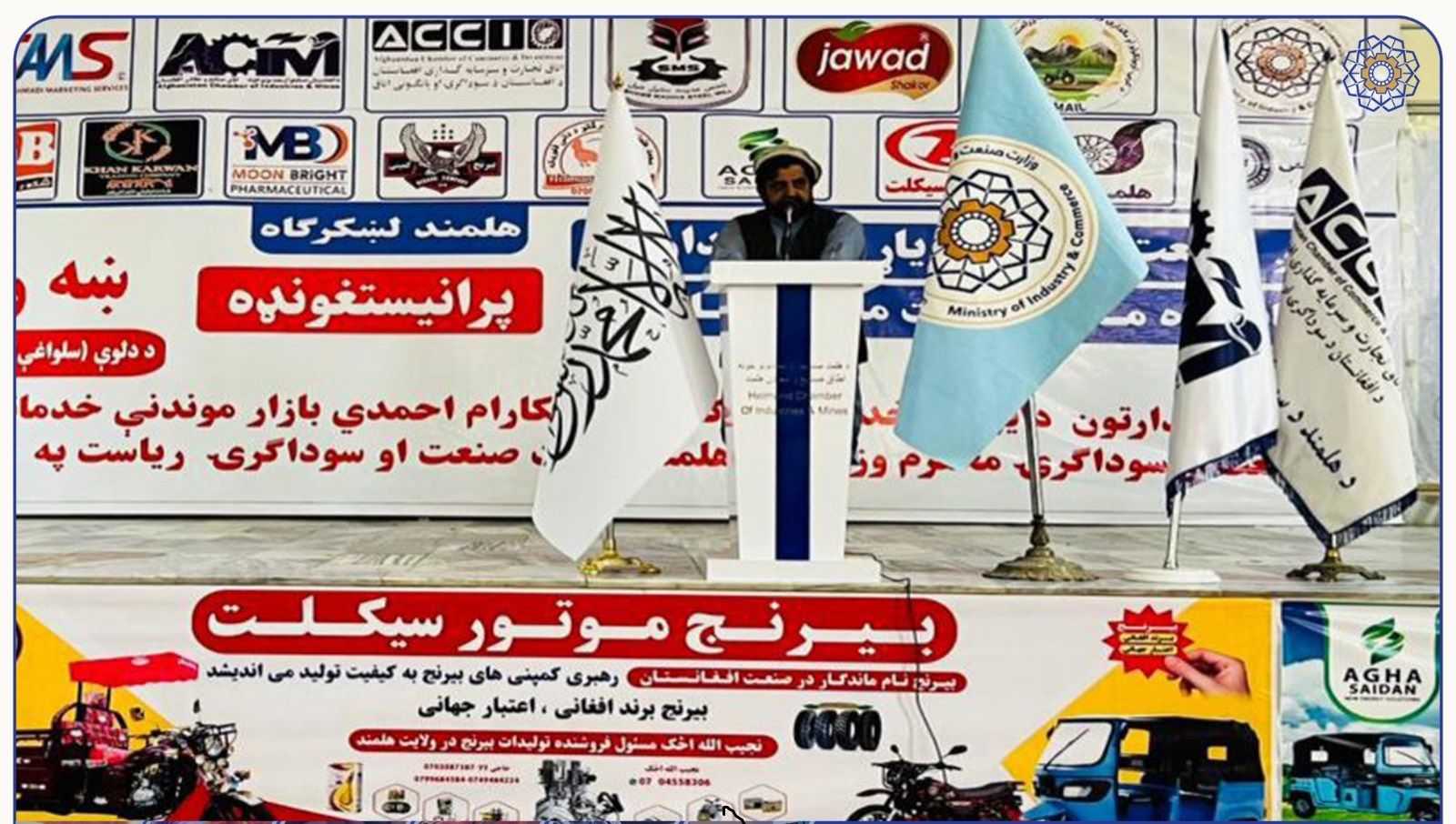 په هلمند کې د «زموږ صنعت، زموږ ویاړ» درې‌ورځنی نندارتون پرانیستل شوی