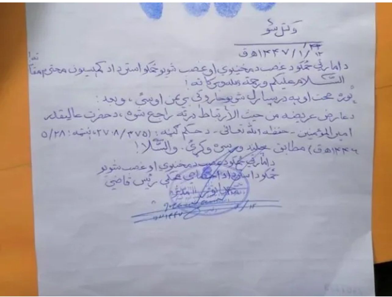 وثيقة تُظهر أمرًا صادرًا عن مكتب زعيم طالبان