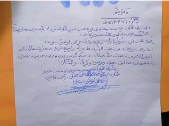 وثيقة تُظهر أمرًا صادرًا عن مكتب زعيم طالبان