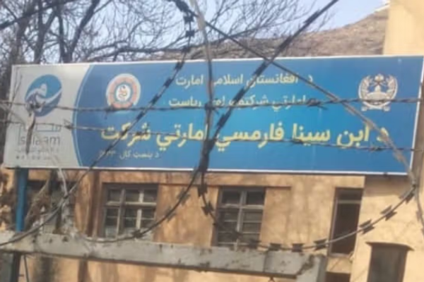 طالبان تفصل 420 موظفاً من شركة «ابن سينا» الحكومية