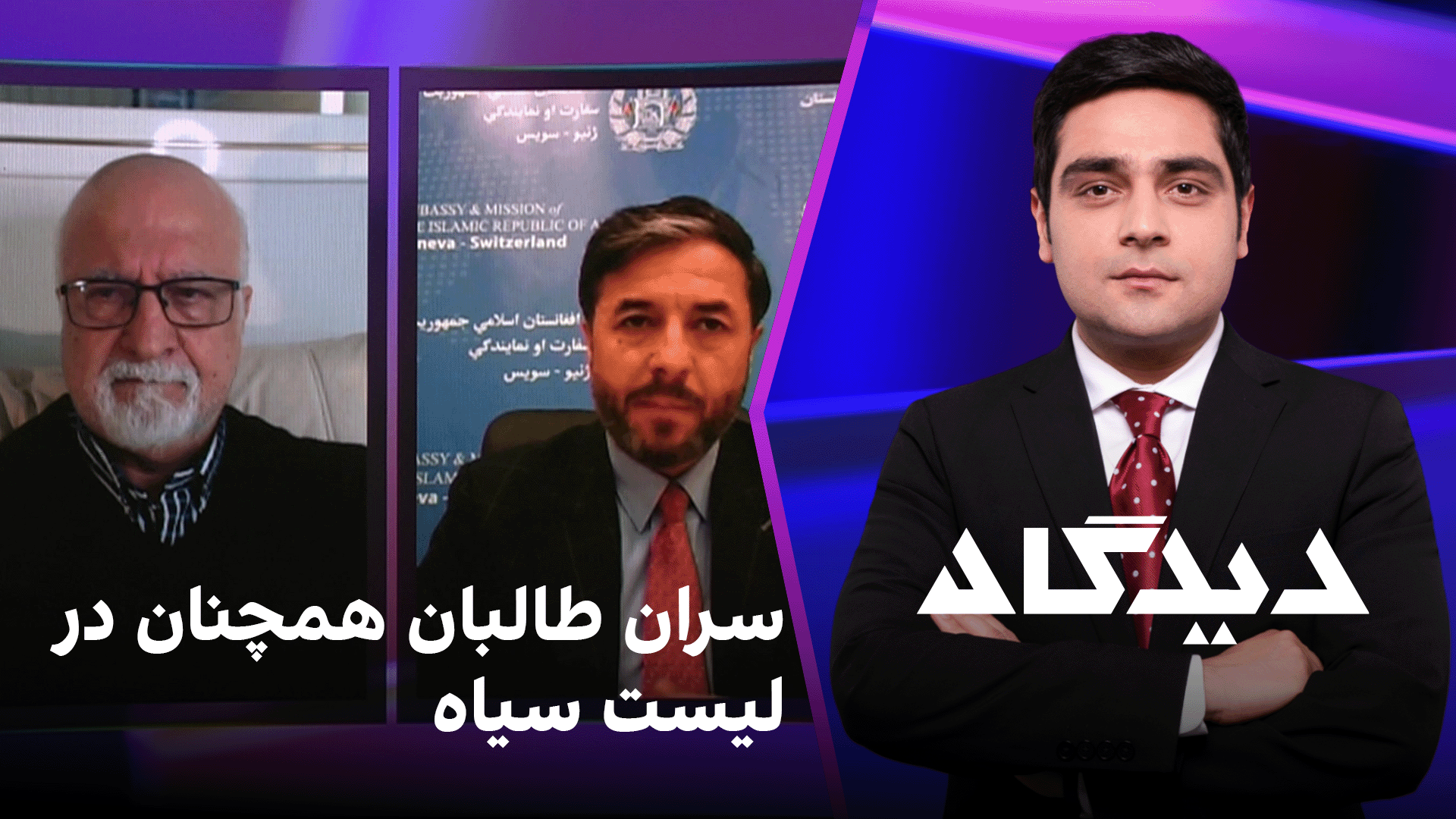 دیدگاه: سران طالبان همچنان در لیست سیاه