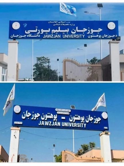 ولایت جوزجان، عمدتا اوزبیکنشین است.