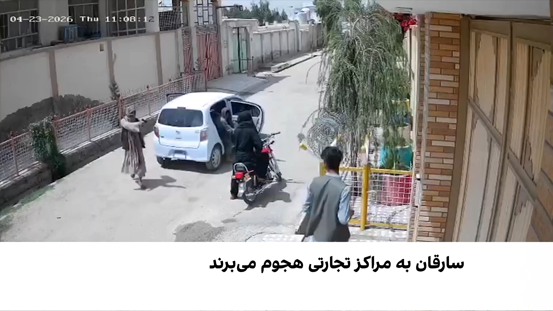 افزایش سرقت‌های مسلحانه در افغانستان