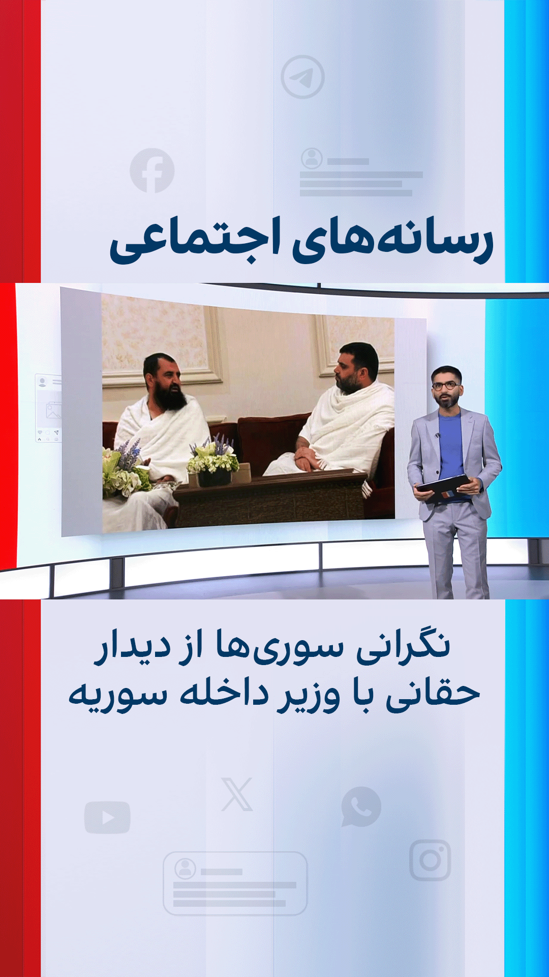 نگرانی سوری‌ها از دیدار حقانی با وزیر داخله سوریه