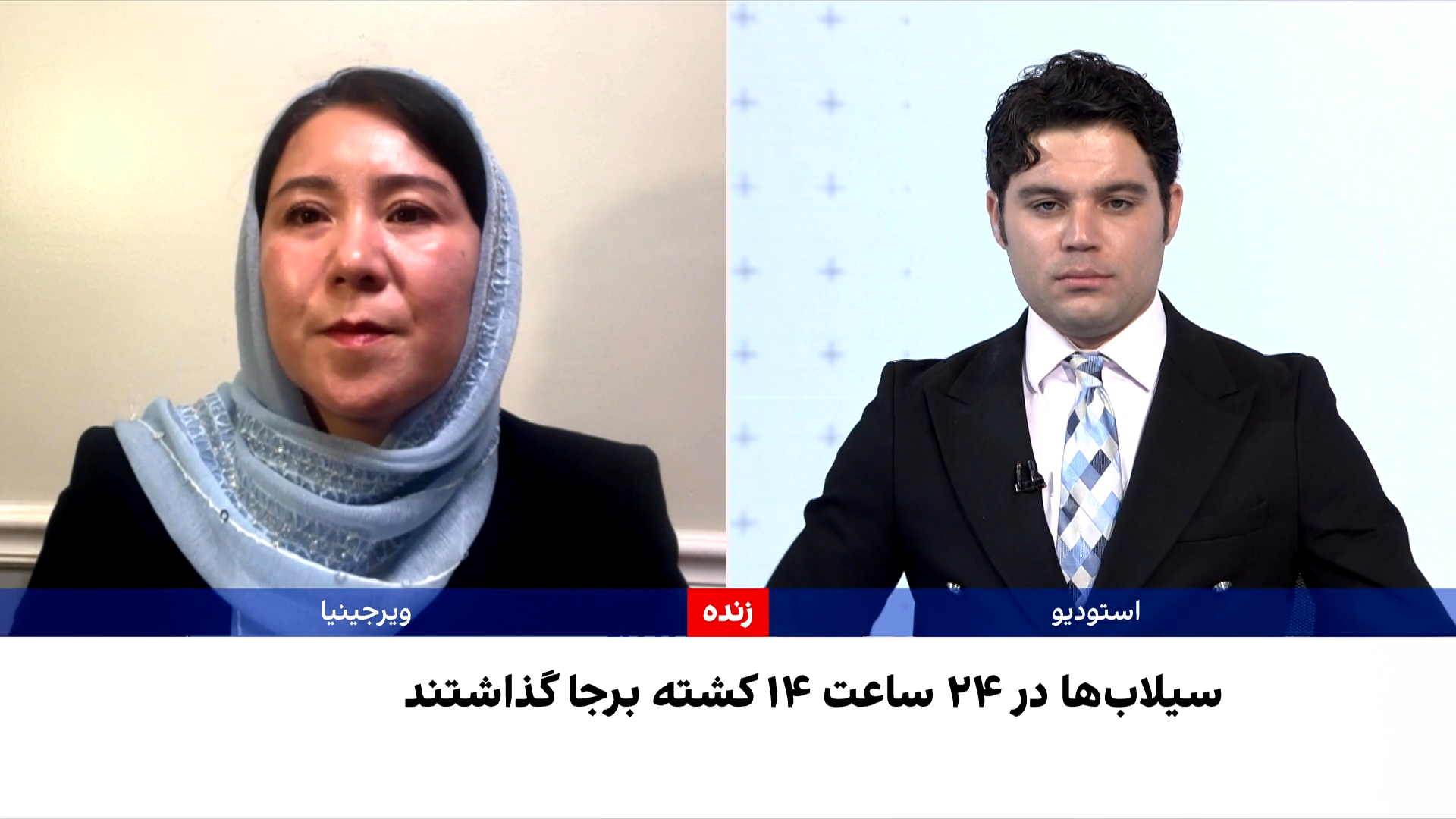 خدیجه جوادی: سیلاب‌ها در افغانستان شدیدتر می‌شود