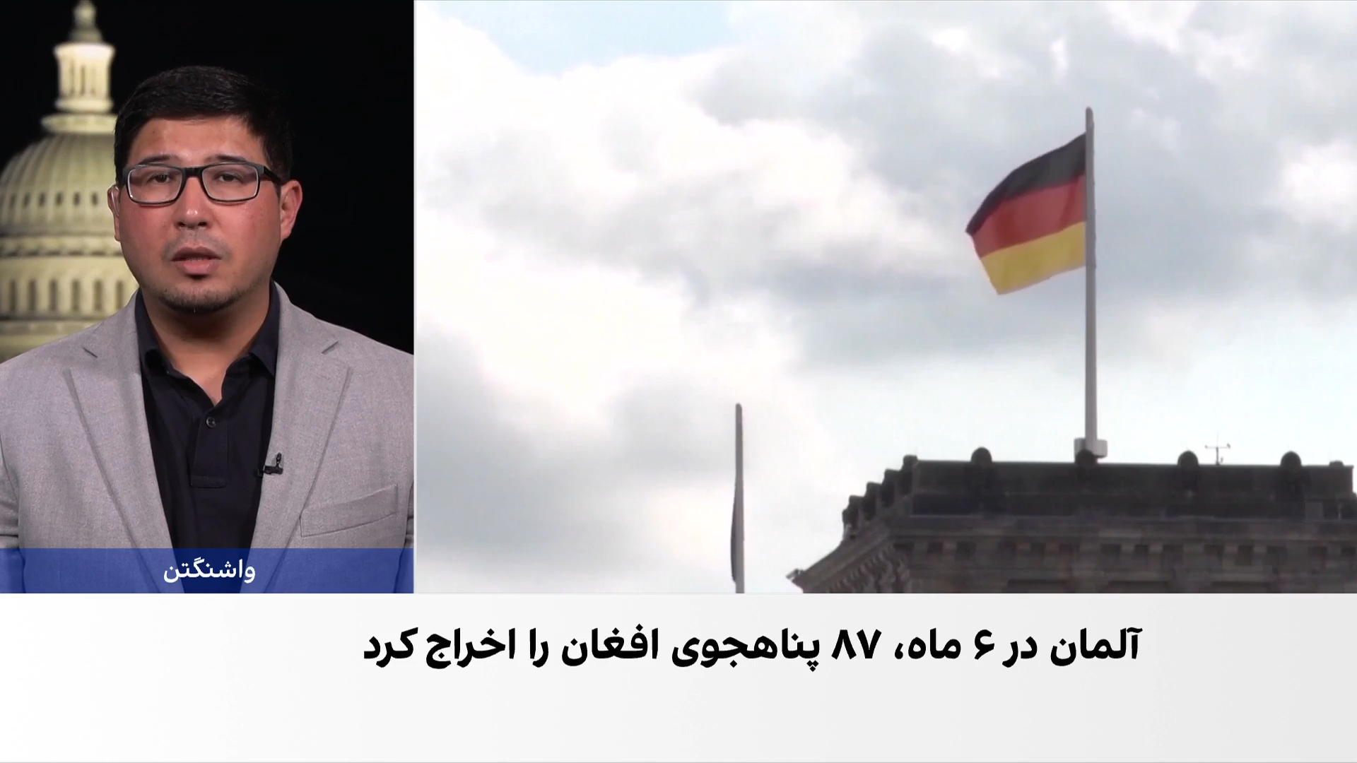 آلمان در آستانه اخراج افغان‌های بدون سابقه کیفری