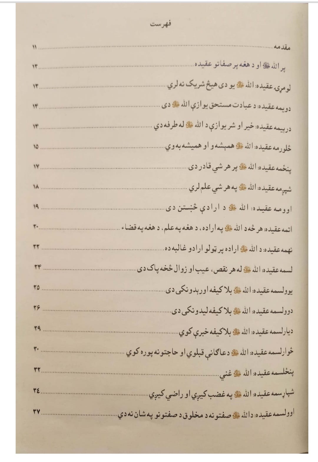 فهرست مطالب کتاب هبت‌الله آخندزاده