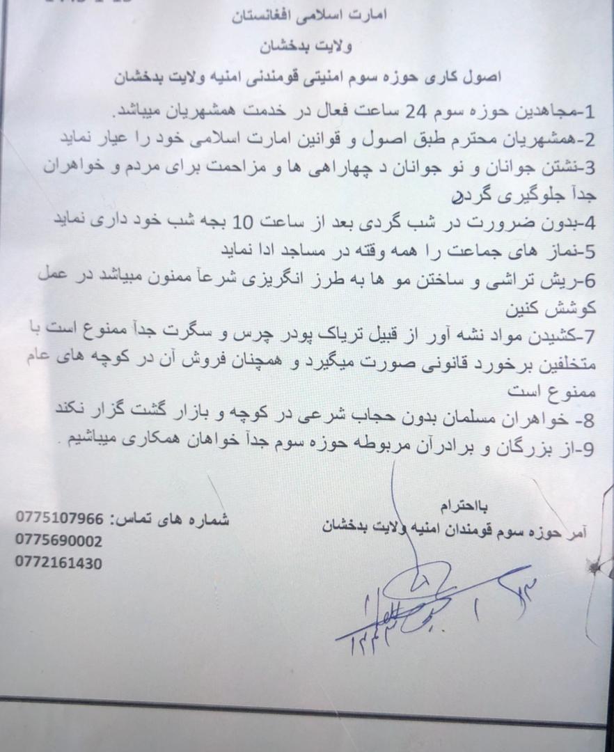 طالبان در بدخشان از مردم خواسته از تردد در شب خودداری کنند