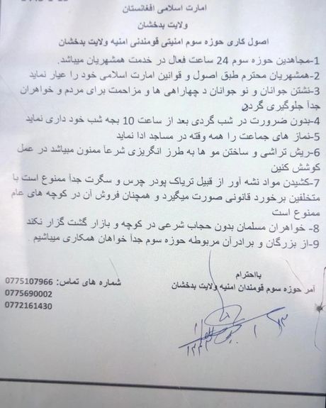 طالبان در بدخشان از مردم خواسته از تردد در شب خودداری کنند