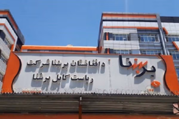 د طالبانو برېښنا شرکت له دلیل پرته له اېمپیسه خدماتي مرکز سره تړون فسخ کړی دی