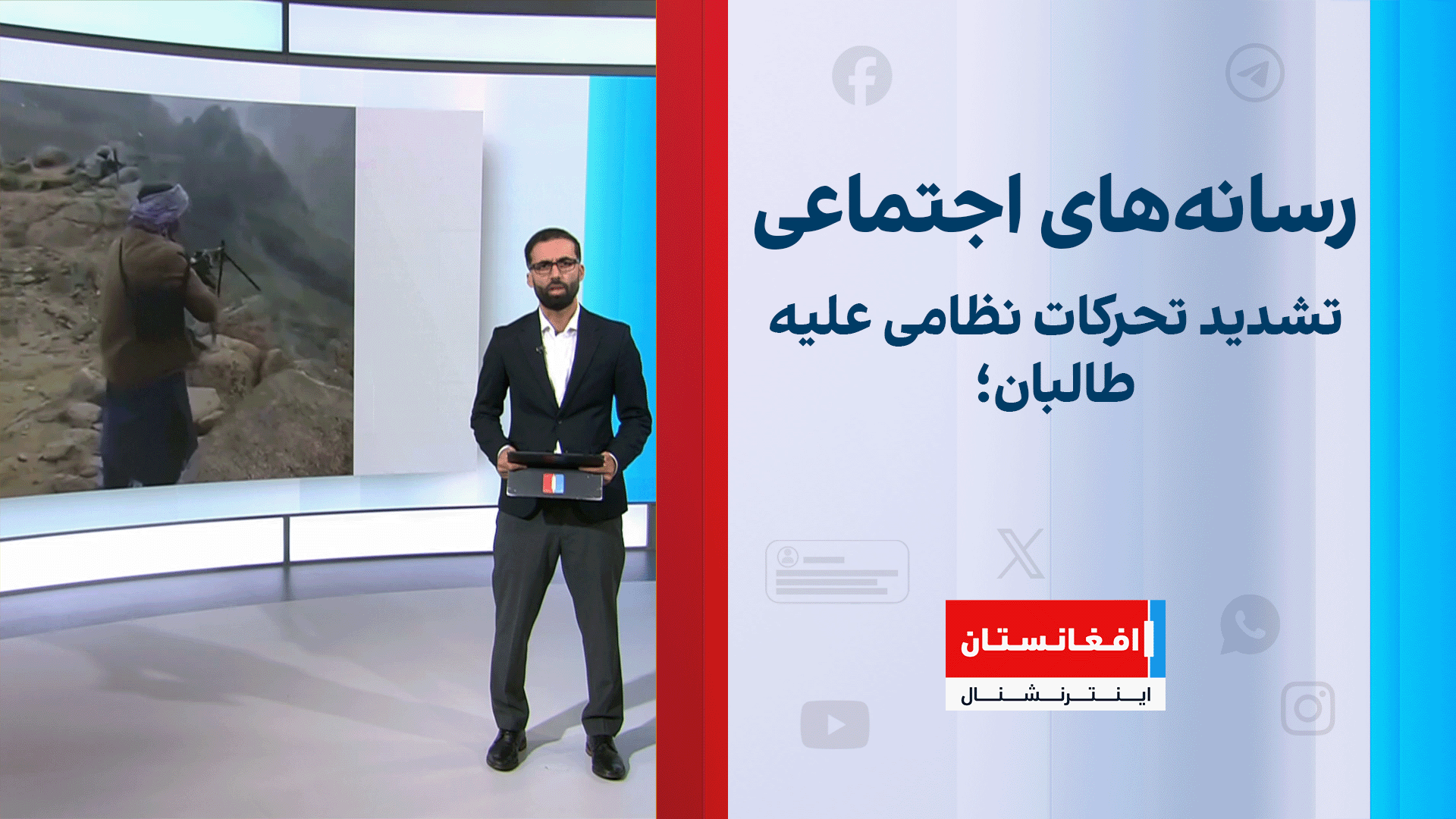 تشدید تحرکات نظامی علیه طالبان؛