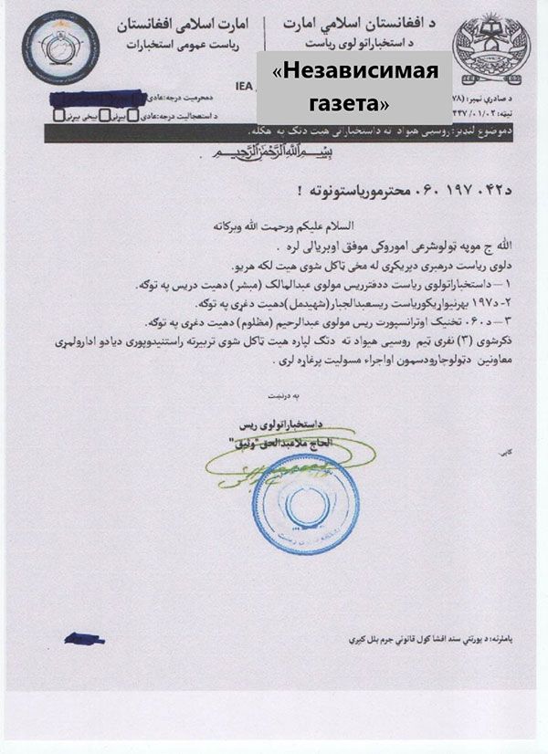 سندی که روزنامه روسی نیزاویسیمایا گازیه‌تا منتشر کرده است