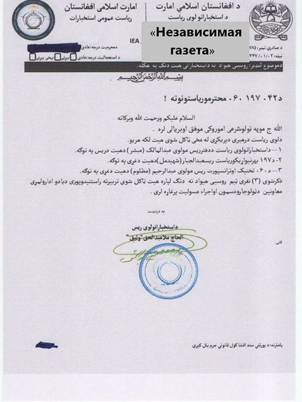 سندی که روزنامه روسی نیزاویسیمایا گازیهتا منتشر کرده است