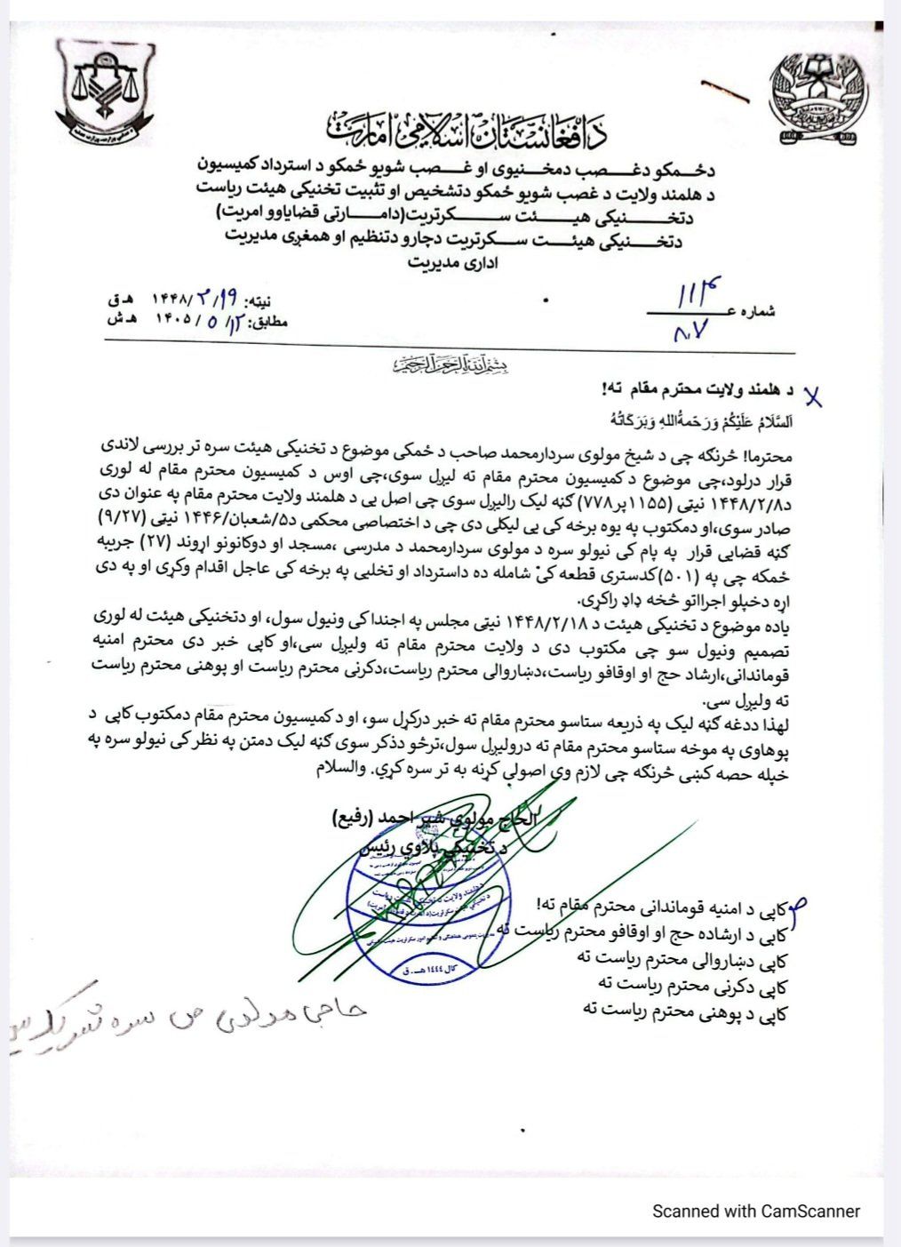 هبت الله د طالبانو د سترې محکمې نظامي مرستیال د ځمکو د غصب له امله له دندې ګوښه کړی 