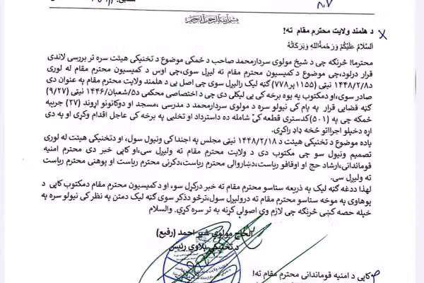 هبت الله د طالبانو د سترې محکمې نظامي مرستیال د ځمکو د غصب له امله له دندې ګوښه کړی