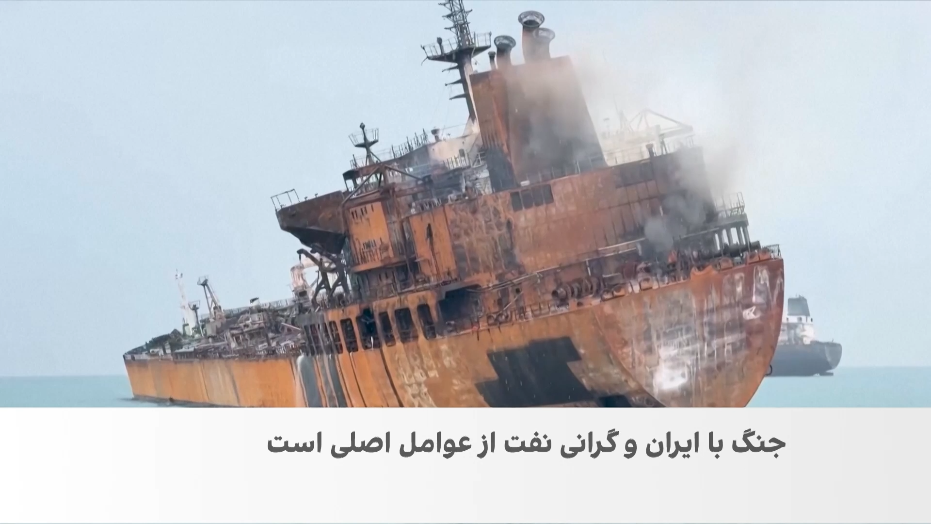 جنگ ایران؛ زنگ خطر انتخاباتی برای ترامپ