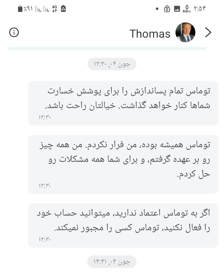 پیام «توماس» به یکی از کاربران