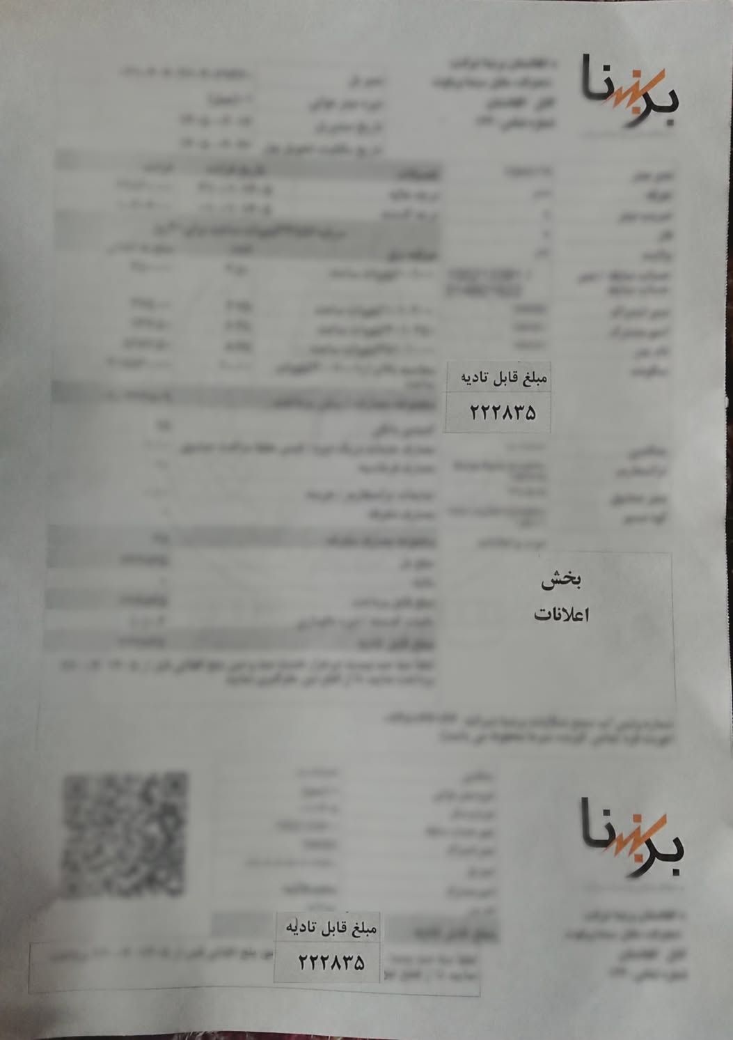 یک شهروند از دشت برچی: «بل برق مردم در ماه حمل چند برابر شده است»