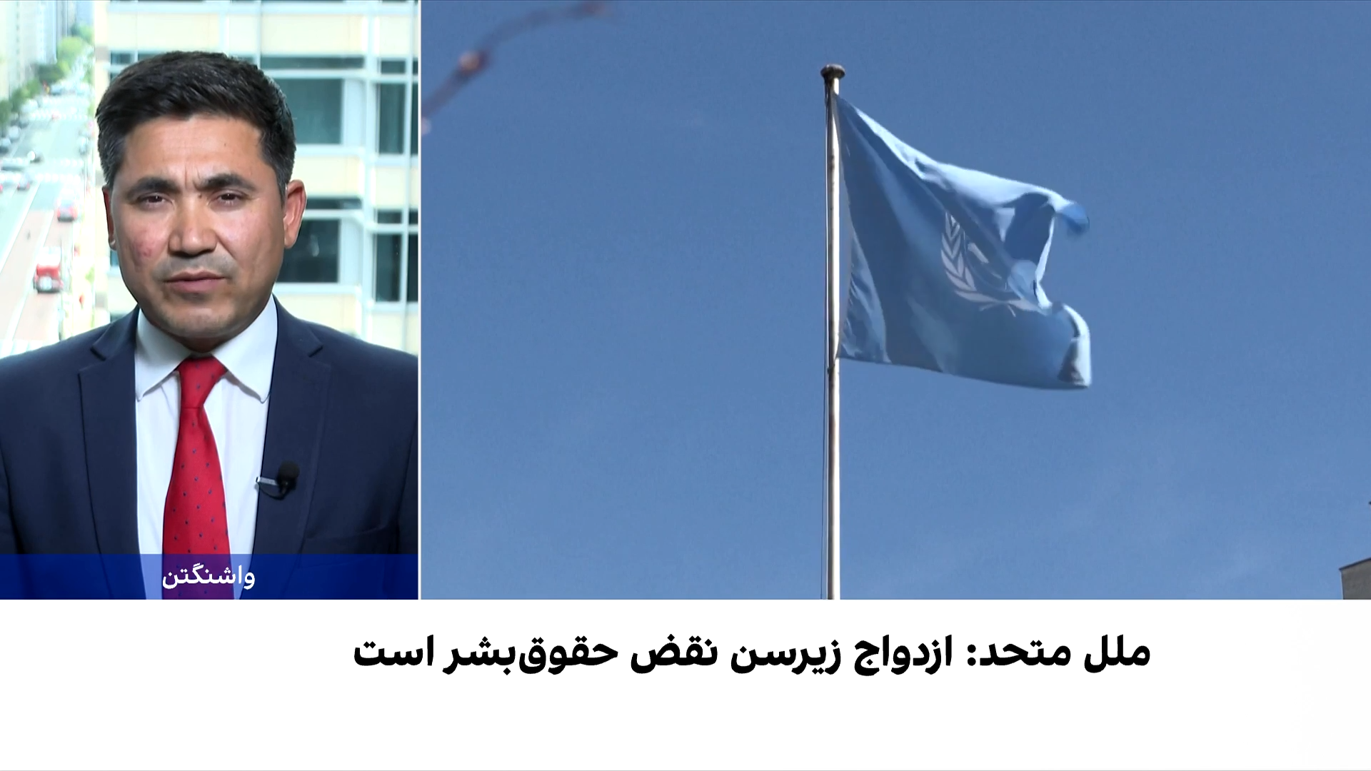 انتقاد سازمان ملل از فرمان تازه طالبان درباره ازدواج دختران