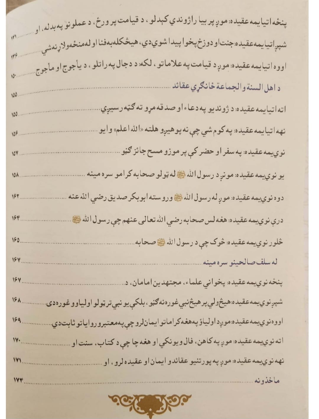 فهرست مطالب کتاب هبت‌الله آخندزاده