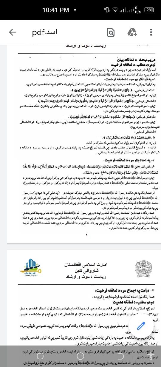 د امربالمعروف وزارت له خوا ترتیب شوی تدریسي چیپټر 