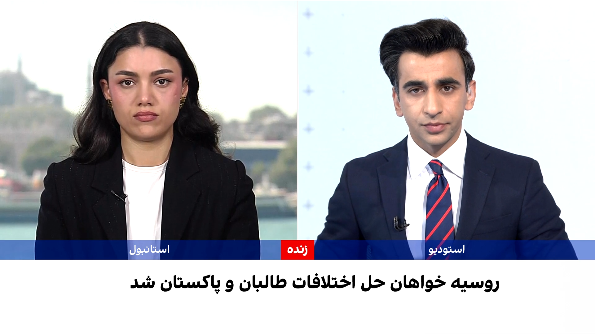 مسکو برای میانجی‌گری میان طالبان و پاکستان اعلام آمادگی کرد