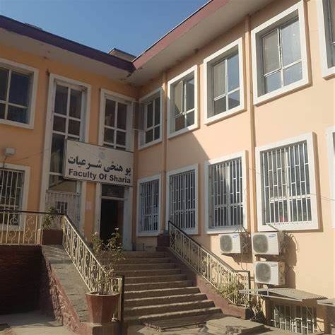 د شرعیات پوهنځي استادانو د طالبانو له خوا د دغه پوهنځي د استادانو په منفک کېدو نیوکه وکړه