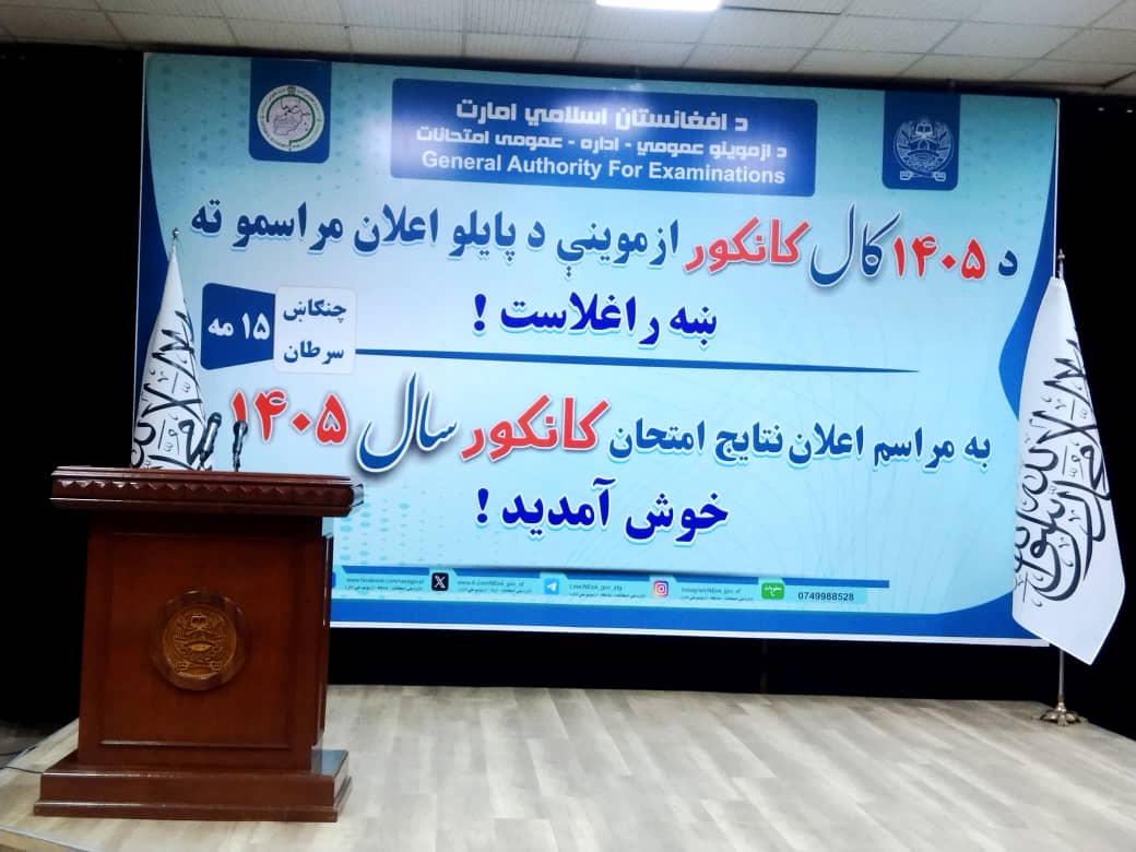 د پروان اوسېدونکی راشد په ۳۶۰ نومرو د کانکور عمومي اول نومره شو