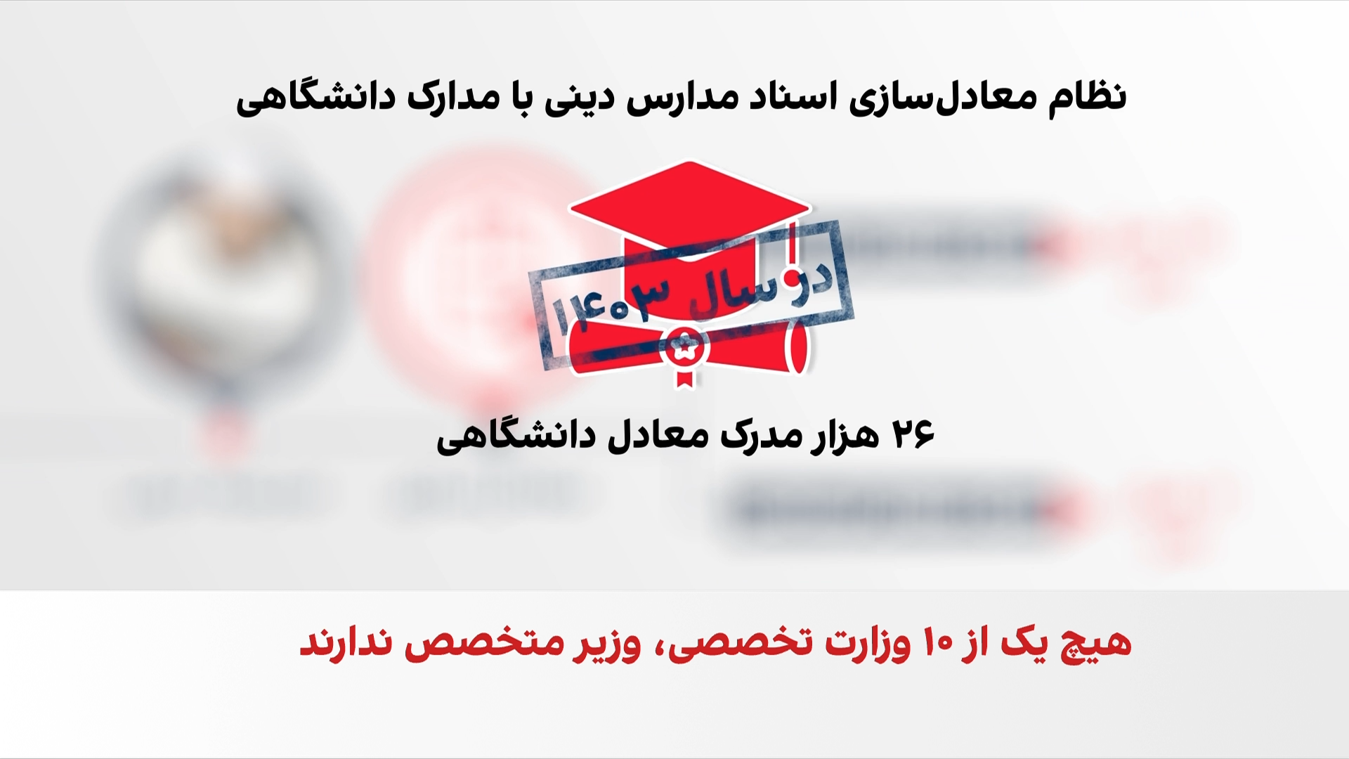 پنج سال طالبان؛ اداره‌های افغانستان در مسیر تخصص‌زدایی