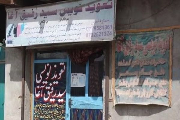 ماموران امر به معروف فردی را به اتهام 'جادوگری' در میدان وردک بازداشت کردند