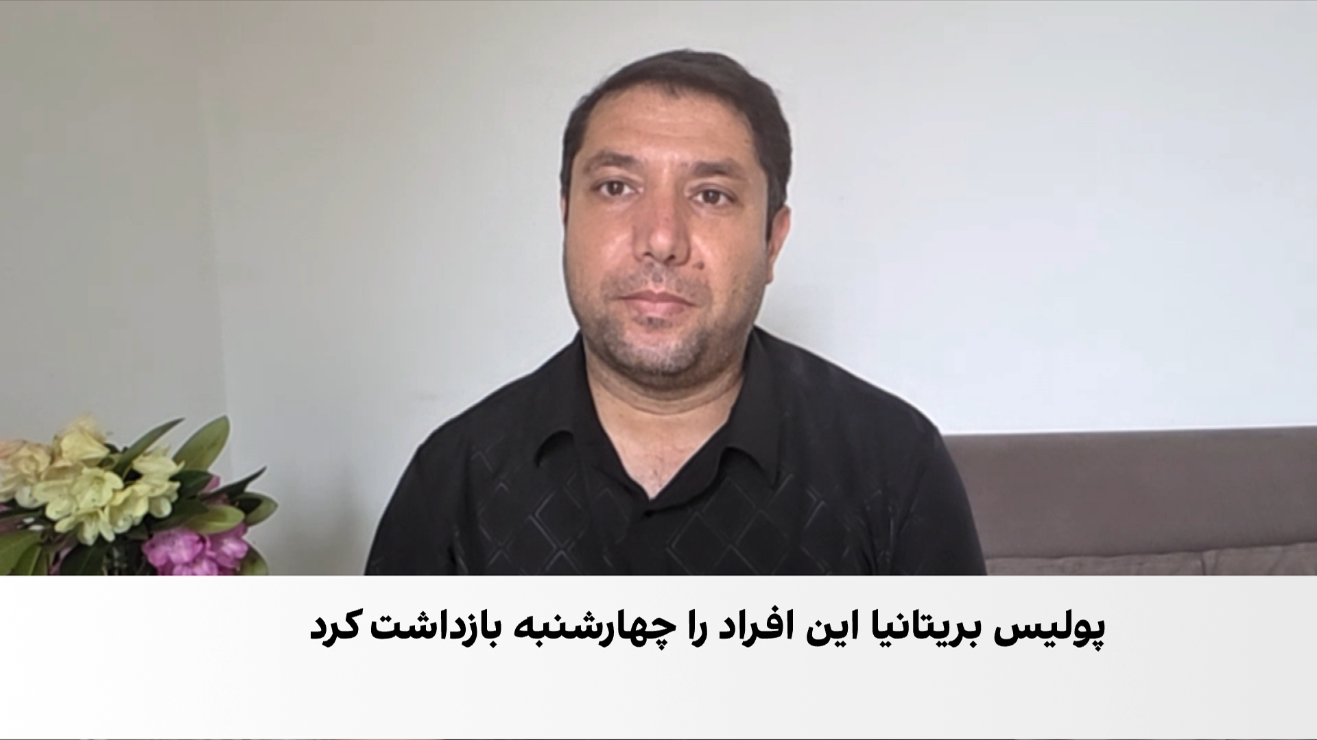 بازداشت هفت جوان افغان در بریتانیا به اتهام جرایم جنسی