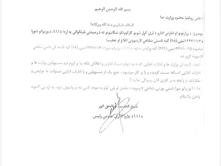 نامه رئیس اداره امور طالبان