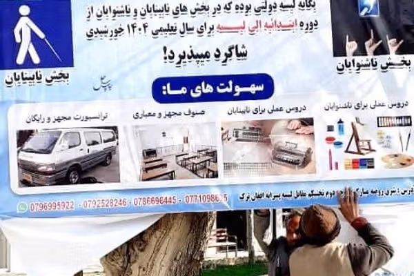 مکتب ویژه نابینایان و ناشنوایان بلخ در سال جدید درسی 'باز نشده است'