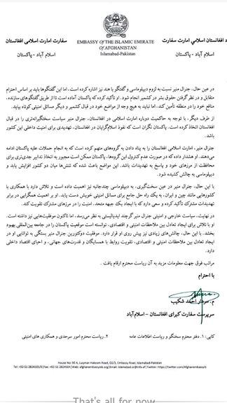 نامه افشا شده سفیر طالبان در اسلامآباد به امیرخان متقی، وزیر خارجه این گروه