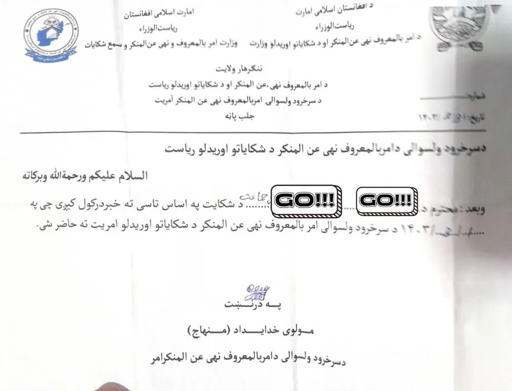 حکم جلب یکی از نمازگزاران در مسجد در ولسوالی سرخرود به ولسوالی