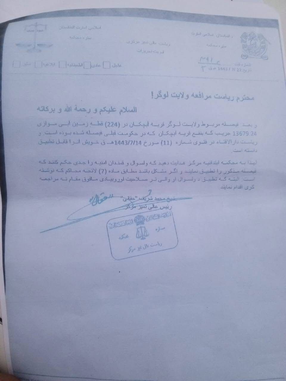 طالبانو د لوګر ولایت د ابچکان کلي اوسېدونکو زرګونه جریبه ځمکه د بل چا په نوم کړې 