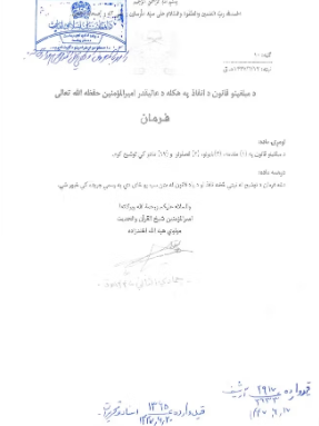 صادق هبة الله آخندزاده على هذا القانون بتوقيعه الرسمي