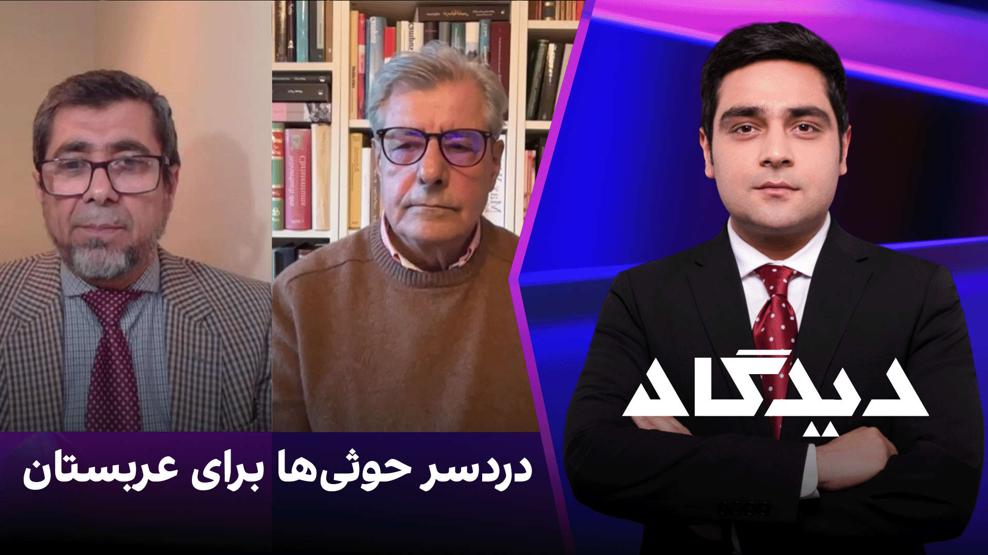 دیدگاه: دردسر حوثی‌ها برای عربستان