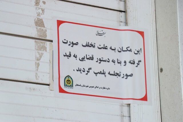 شش واحد صنفی در یزد ایران به دلیل به کارگیری مهاجران افغان بسته شد