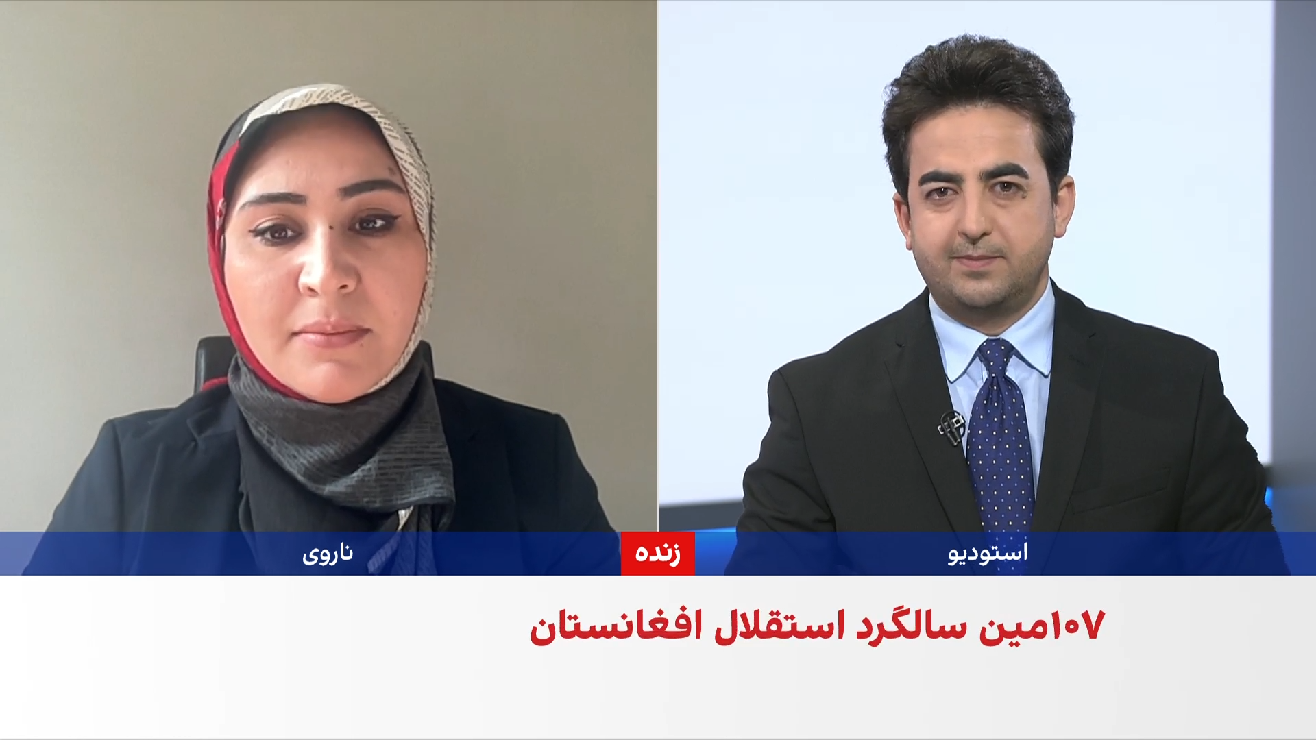 نظیفه جلالی: تجلیل طالبان از استقلال با عملکردشان در تضاد است