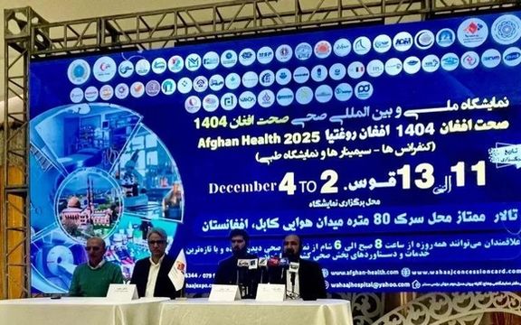 ایران په کابل کې د «صحت افغان» په نوم د درملو نندارتون پرانیست